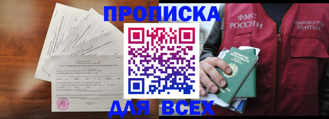 прописка для школы в Туле