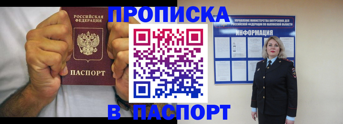 прописка в квартире в Туле